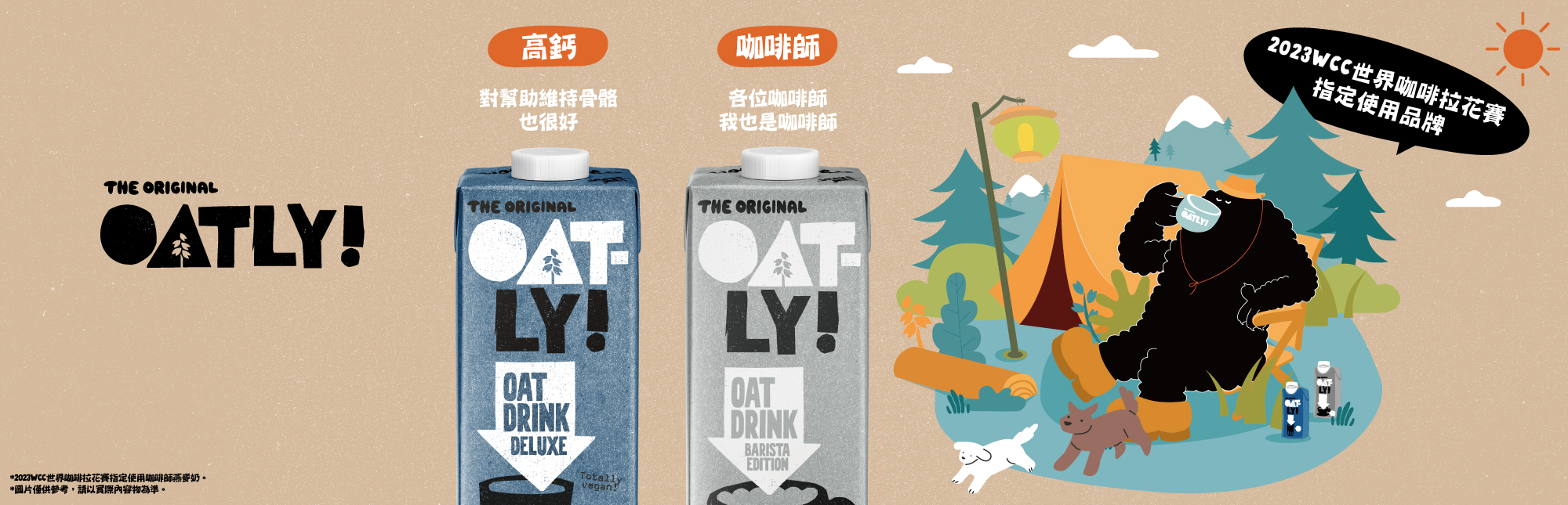 OATLY戶外露營