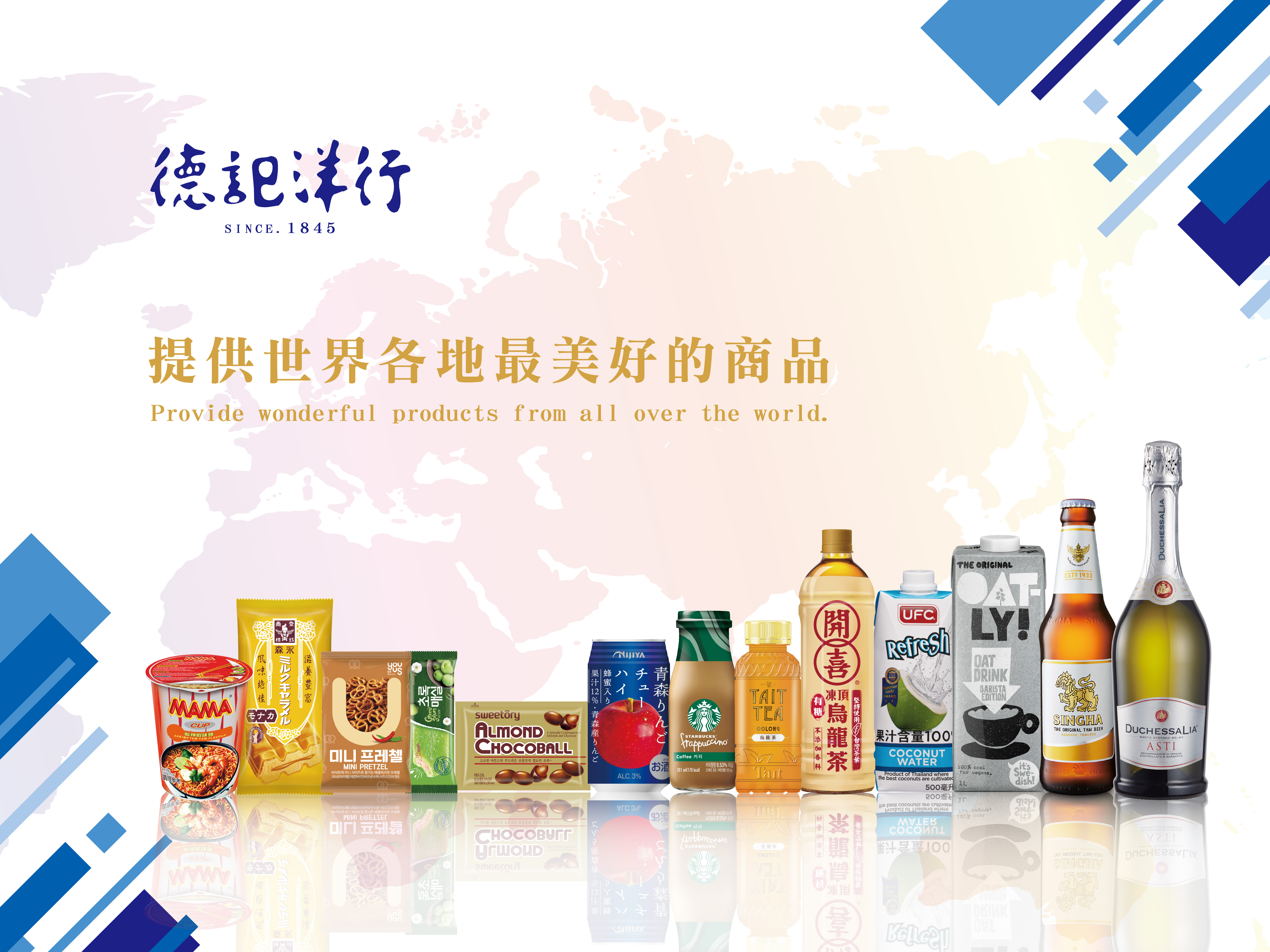 德記代理品牌